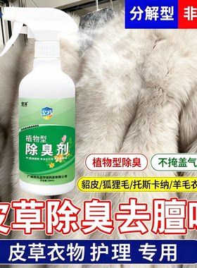 空消皮草衣物除臭去膻清香