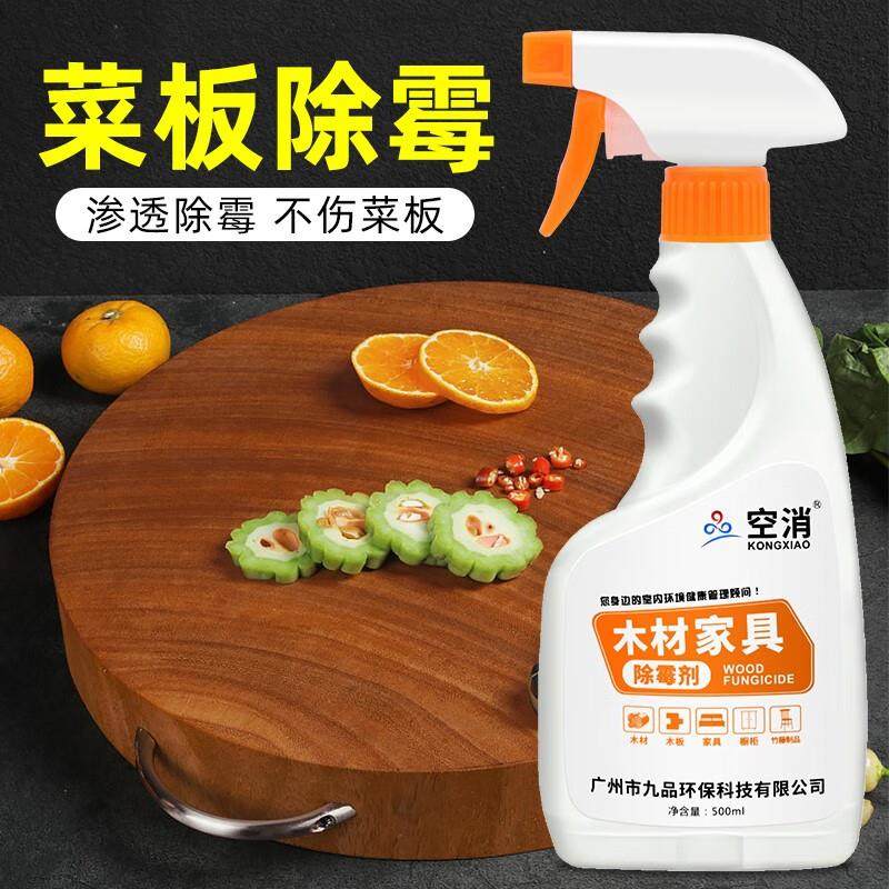 厨房竹木菜板除霉剂家用切菜砧板案板去霉菌木材清洁去污保养喷剂