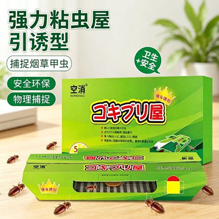 空消烟草甲虫诱捕器药材仓储害虫粘捕屋家用室内信息素诱芯物理灭