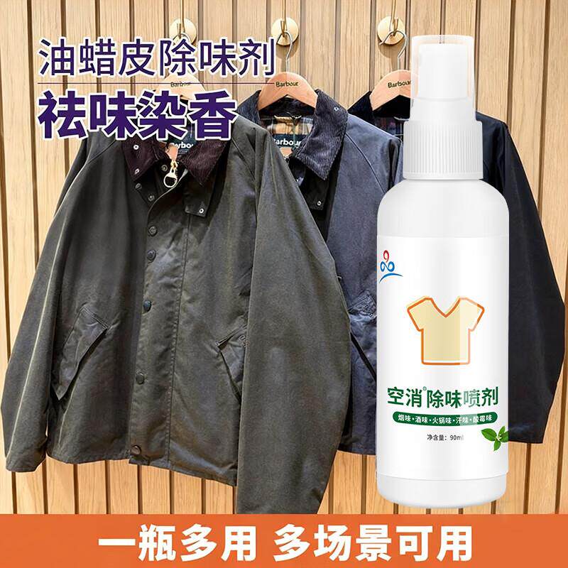 空消油蜡皮除味喷雾真皮衣去异味专用皮裤皮鞋沙发除味皮具皮革除