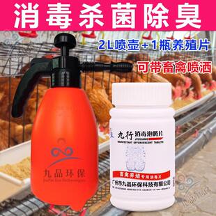 鸡舍消毒液猪场猪舍百毒消禽畜养殖场所消毒片家禽用消毒剂 2L喷