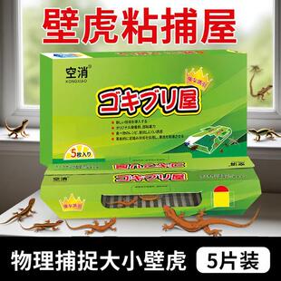 空消壁虎捕捉器去驱除捕屋家用室内车内强力诱捕四脚蛇神器
