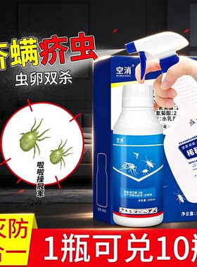 空消疥螨喷雾浓缩杀虫剂