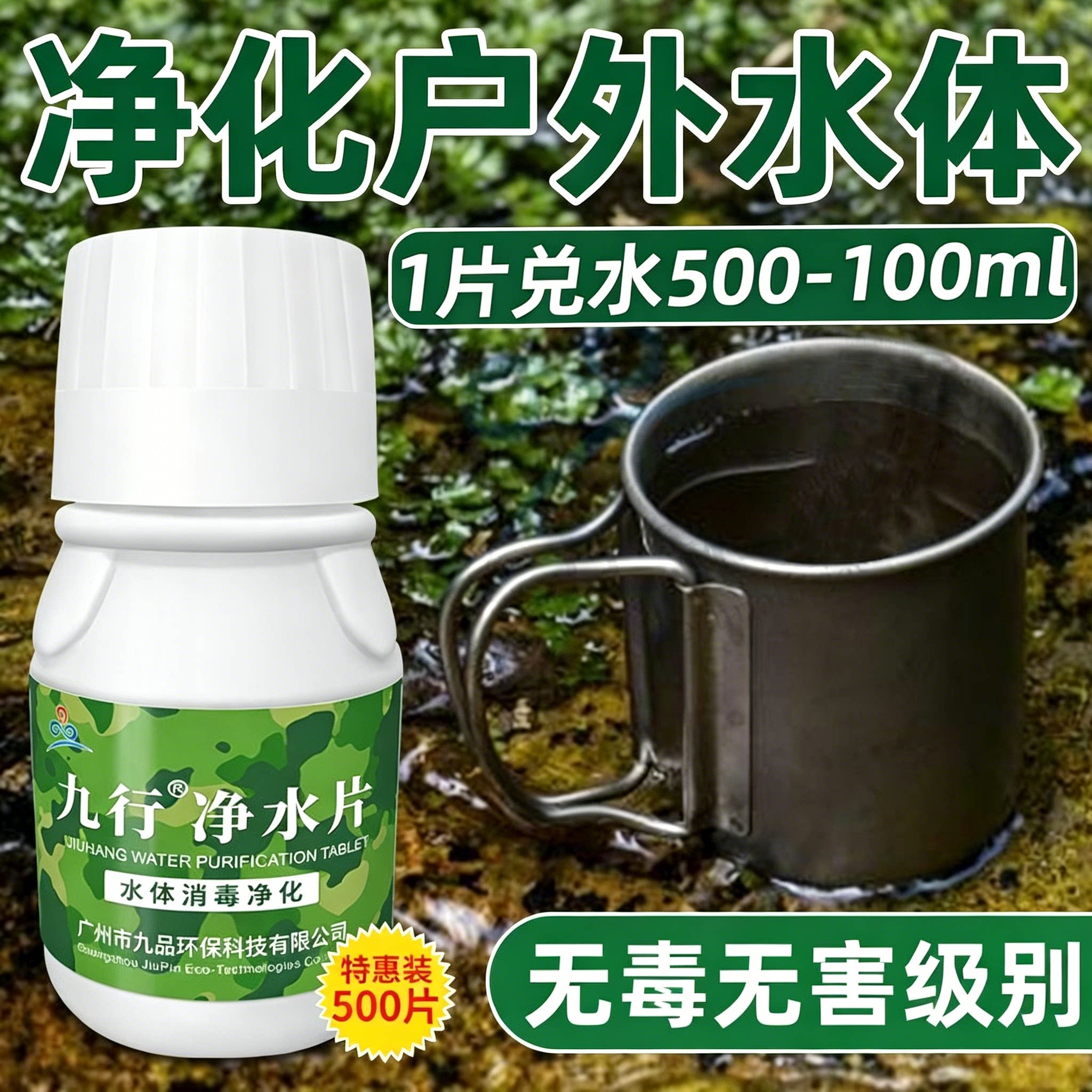 九行二氧化氯野外杀毒净水片图片