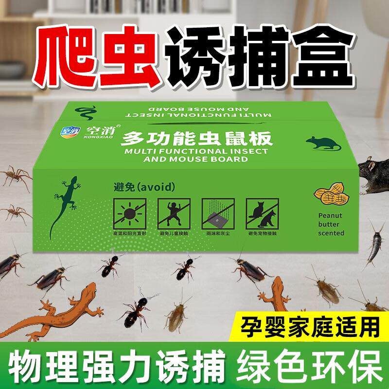 蟑螂贴粘捕爬虫子板室内多功能虫鼠板强劲黏胶抓潮虫蜘蛛蜈蚣蠼螋