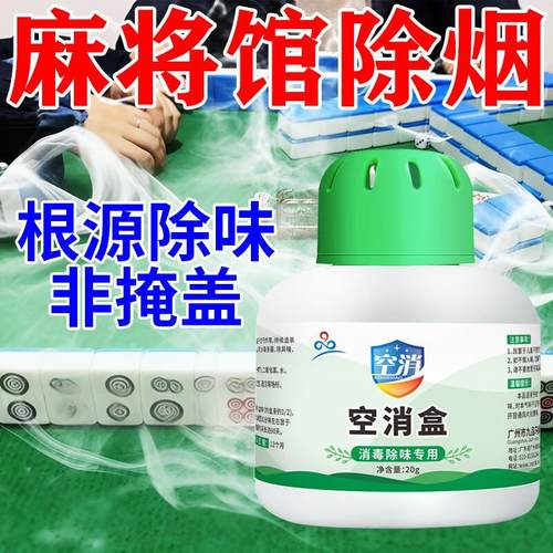 麻将馆去烟味室内车内除烟味空气净化器车用净烟味魔盒抑菌除味剂