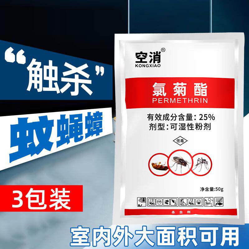 空消室内外灭蝇蚊氯菊酯可湿性粉剂养殖场户外灭苍蝇蚊子