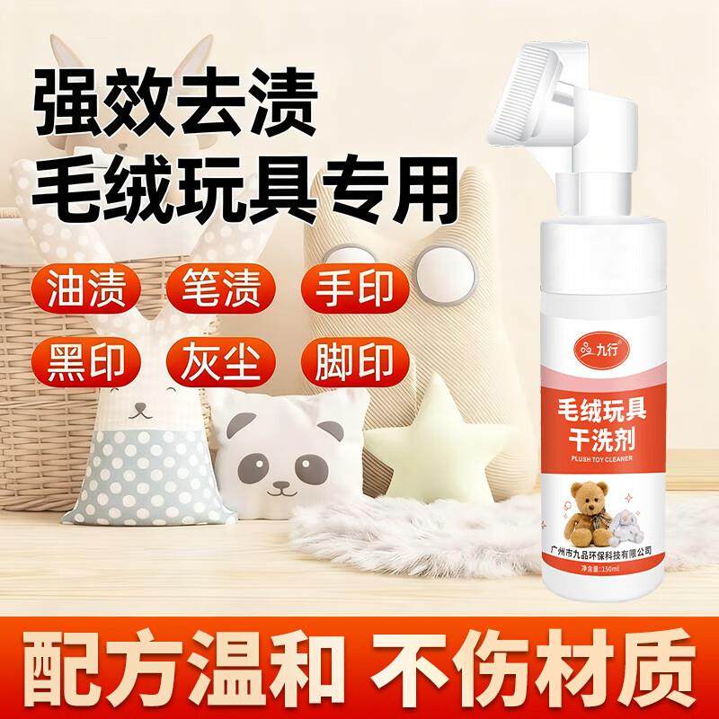 毛绒玩具干洗剂免水洗布艺娃娃玩偶清洁剂抱枕公仔干洗剂家用去污