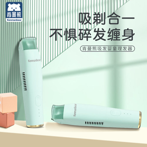 肯曼熊儿童幼唯理发器