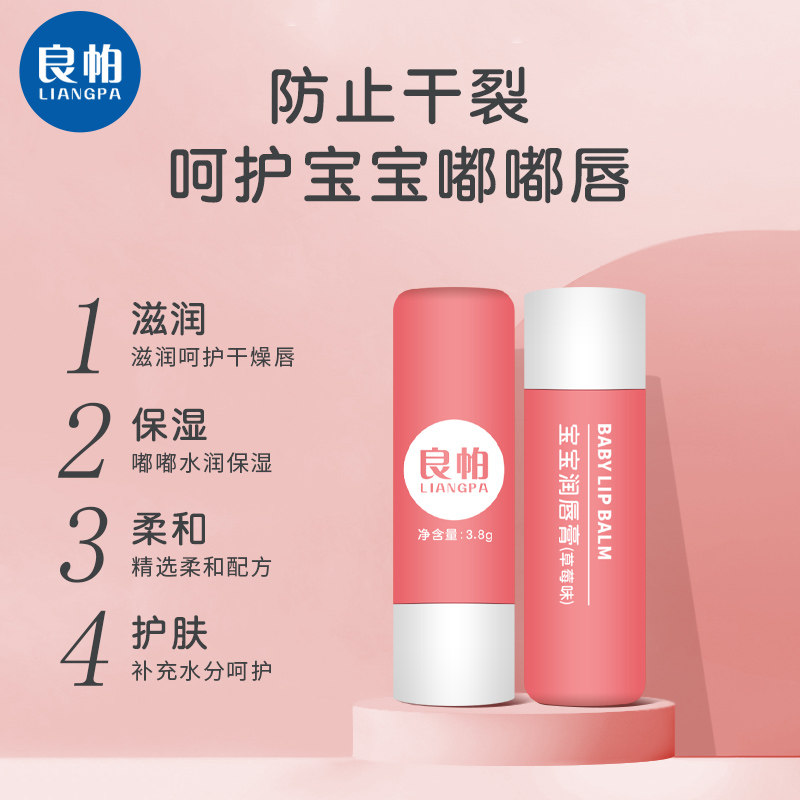 幼唯&良帕儿童水果味润唇膏滋润保湿四季干裂儿童宝宝唇膏水润,婴童洗护,婴童护唇/润唇,淘宝优惠券,粉丝福利购,淘宝优惠卷