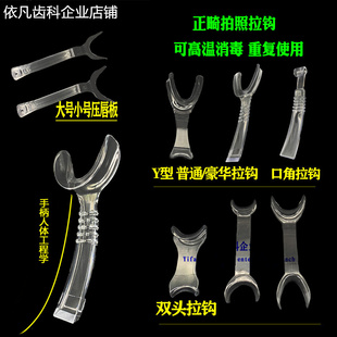 口角拉钩正畸拍照工具口腔拉勾牙科唇颊拉钩侧方开口器压唇板包邮