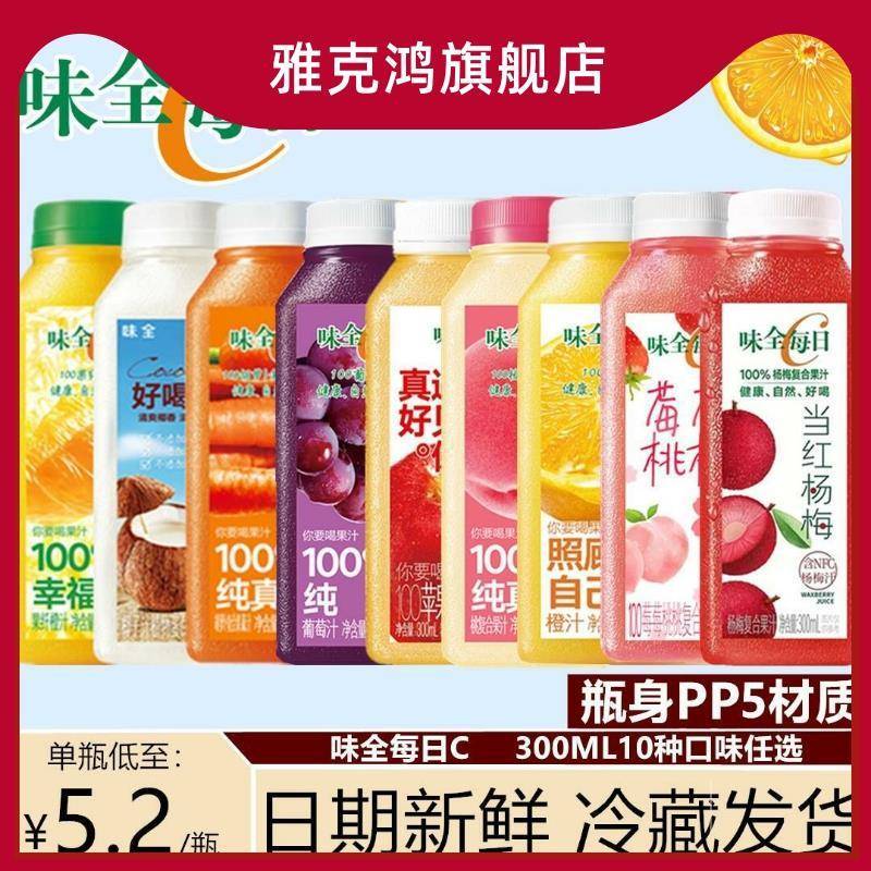 味全每日C300ml 纯果汁7瓶橙汁葡萄李现现好喝椰汁莓莓桃桃杨梅汁 咖啡/麦片/冲饮 果味/风味/果汁饮料 原图主图