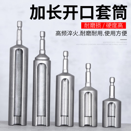 套筒头加深开f口电动螺丝刀套筒柄套筒风批加长电动扳手Z套筒内六