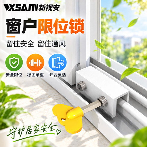 推拉窗限位固定安全锁