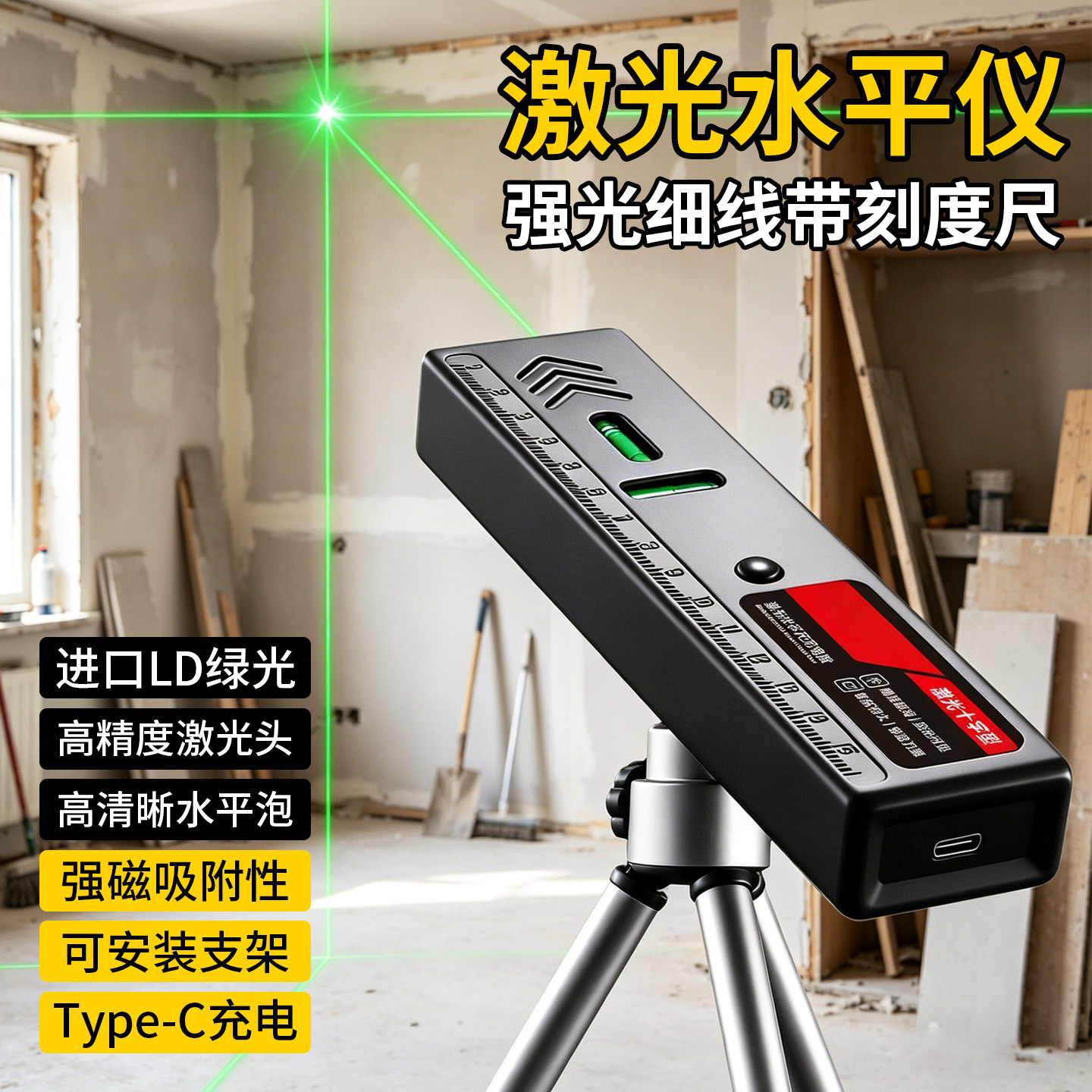 强光红外线激光水平仪小型电子激光水平尺角度测量尺高精度十字线