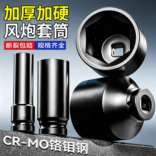 重型加长CR-MO气动套筒10件套