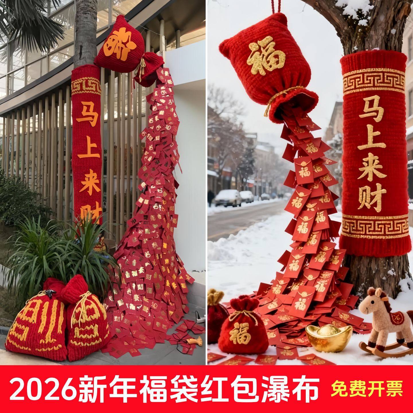2026新年福袋红包瀑布造景装饰户外美陈摆件商场店铺氛围布置道具,节庆用品/礼品,节日装扮用品,淘宝优惠券,粉丝福利购,淘宝优惠卷