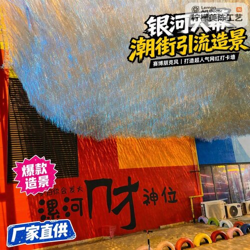 网红打卡赛博朋克雨丝帘银河天幕