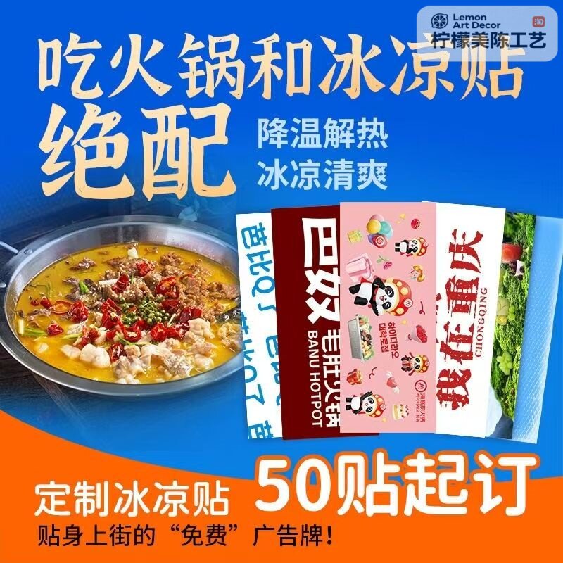 餐饮外卖一次性降温保冷冰贴定制图片