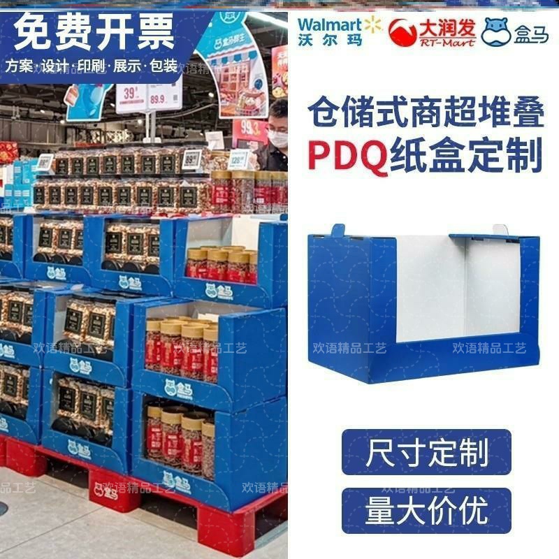 仓储货架堆叠PDQ纸箱定制超市商品分类专用纸箱展示架纸堆头盒子