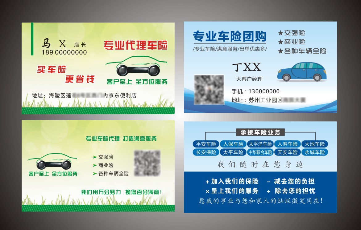 汽车商业险车险代理名片定制铜版纸500张35元包邮