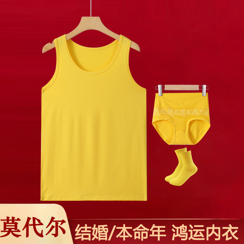 金黄色女士背心本命年莫代尔内衣弹力大码莱卡棉内裤袜子正黄打底,女士内衣/男士内衣/家居服,吊带/背心/T恤/打底/肌底衣,淘宝优惠券,粉丝福利购,淘宝优惠卷