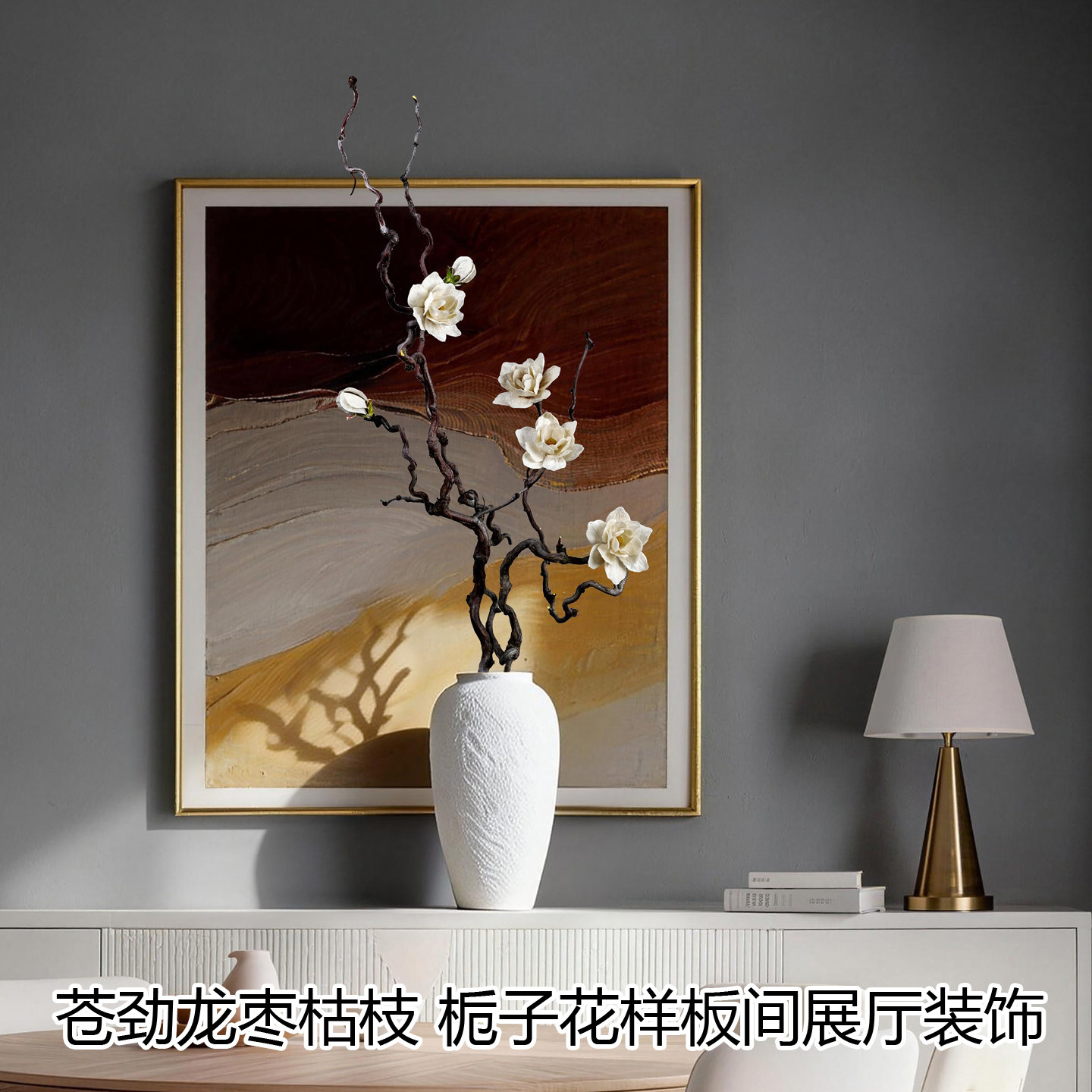 新中式禅意栀子花干枝落地插花