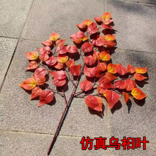 单支仿真乌桕叶红黄色球冬天装饰塑料假树叶假乌桕叶子户外大树