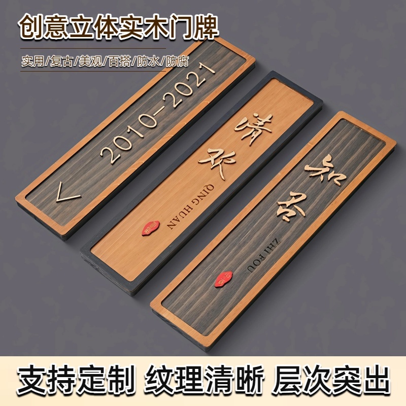 中式实木门牌复古高档民宿酒店饭店包厢创意家用门牌号包间定制
