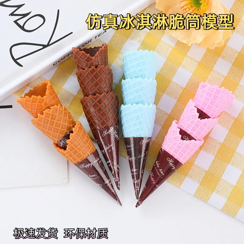 创意甜筒DIY配件仿真冰淇淋模型假脆筒食玩材料包超轻黏土发夹