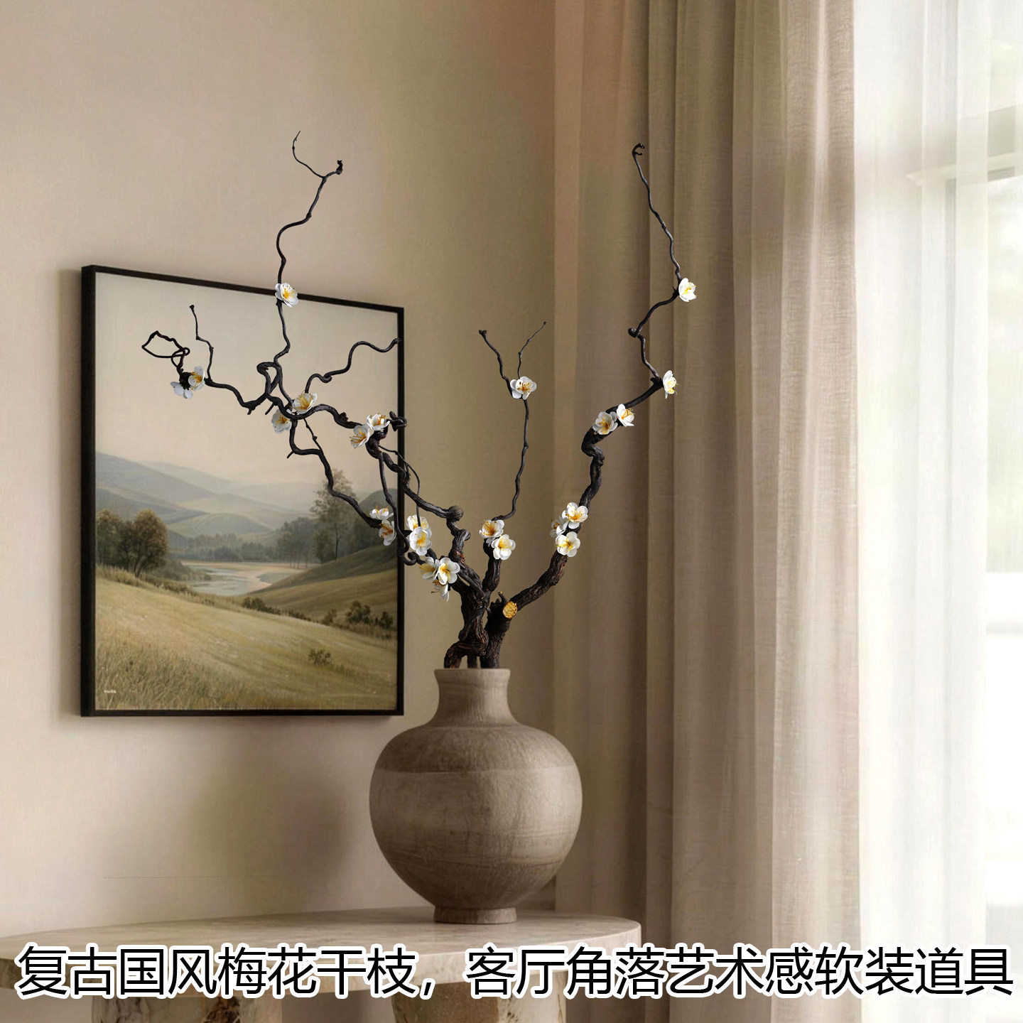 客厅玄关禅意梅花干花束落地摆件