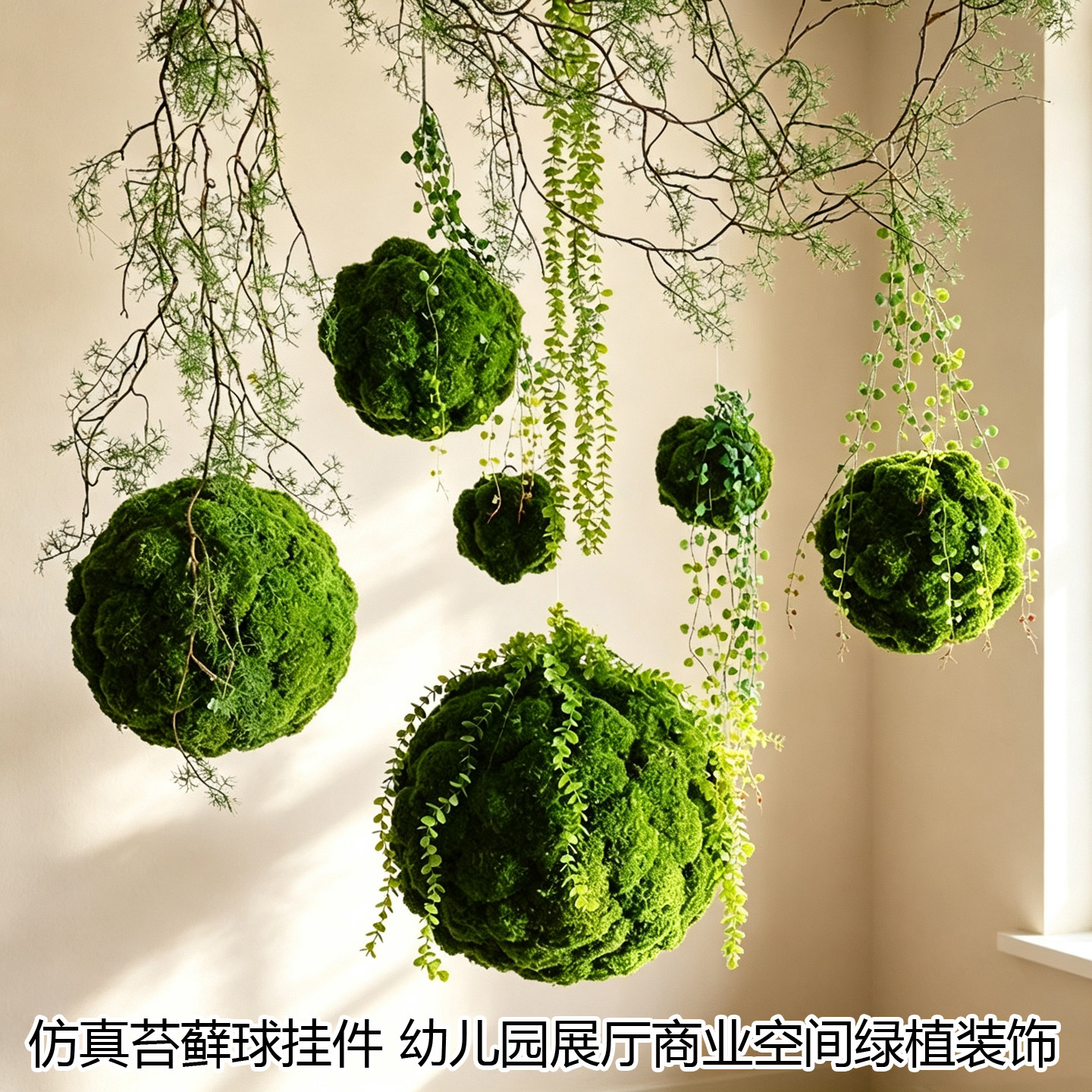 幼儿园植物角森系苔藓球吊饰