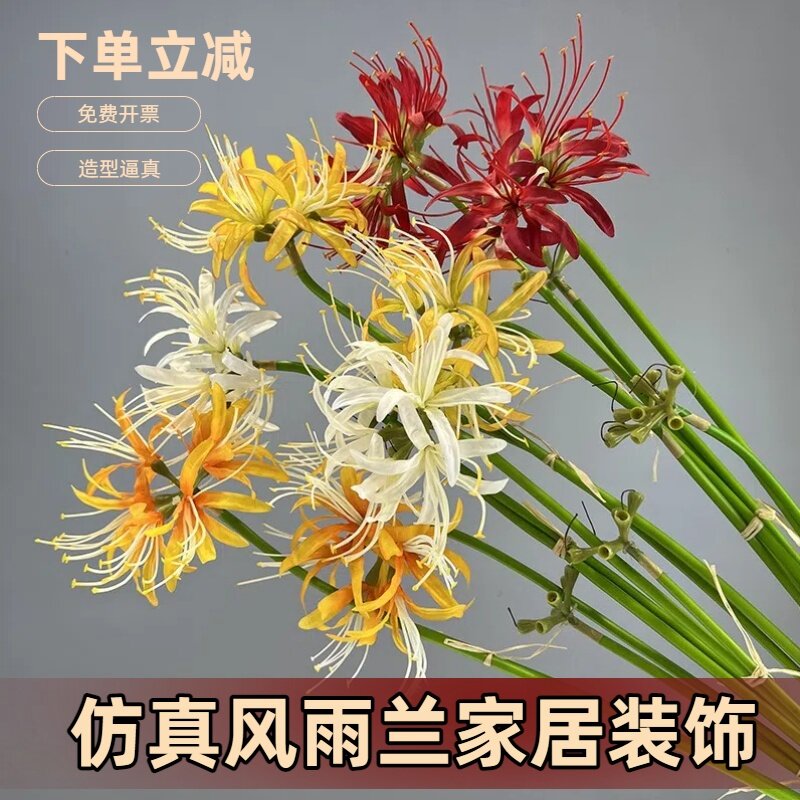 彼岸花高仿真花插花汉服手持花束古风魔幻装饰曼珠沙华拍摄影道具