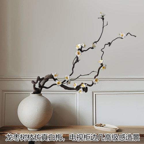 造型干枝梅花真花束客厅玄关