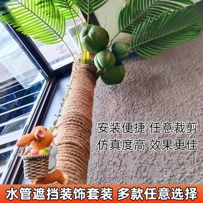 阳台下水管遮挡装饰仿真椰子树遮丑美化排水管包管新款隔音棉室外