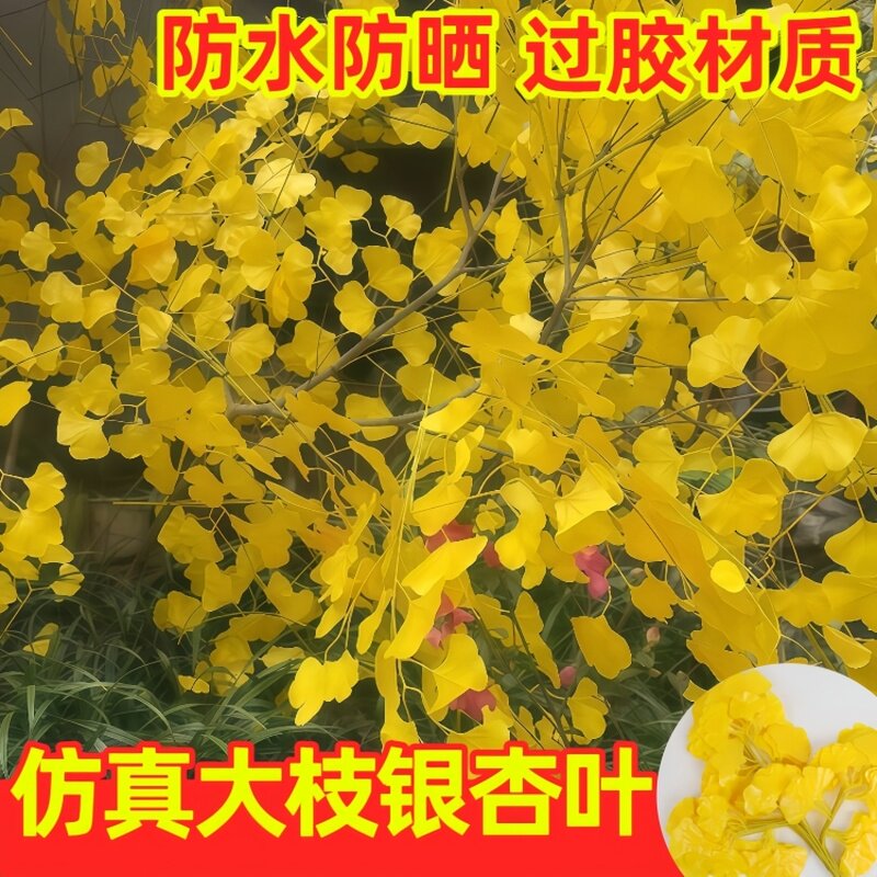 仿真银杏叶金黄色树叶假树枝植物装饰塑料花假花绿色过胶叶子绿植