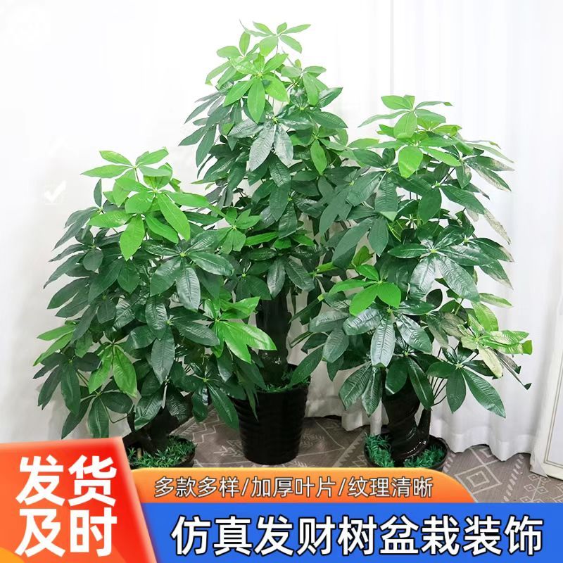 仿真发财树盆栽客厅大型绿植摆件假花装饰室内落地办公室仿生植物