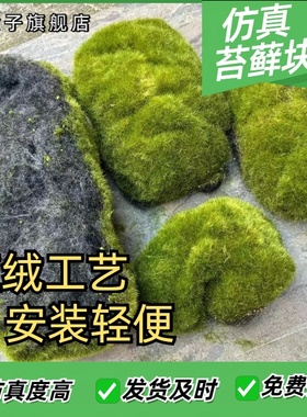 仿真苔藓块植绒铺面青苔室内造景装饰