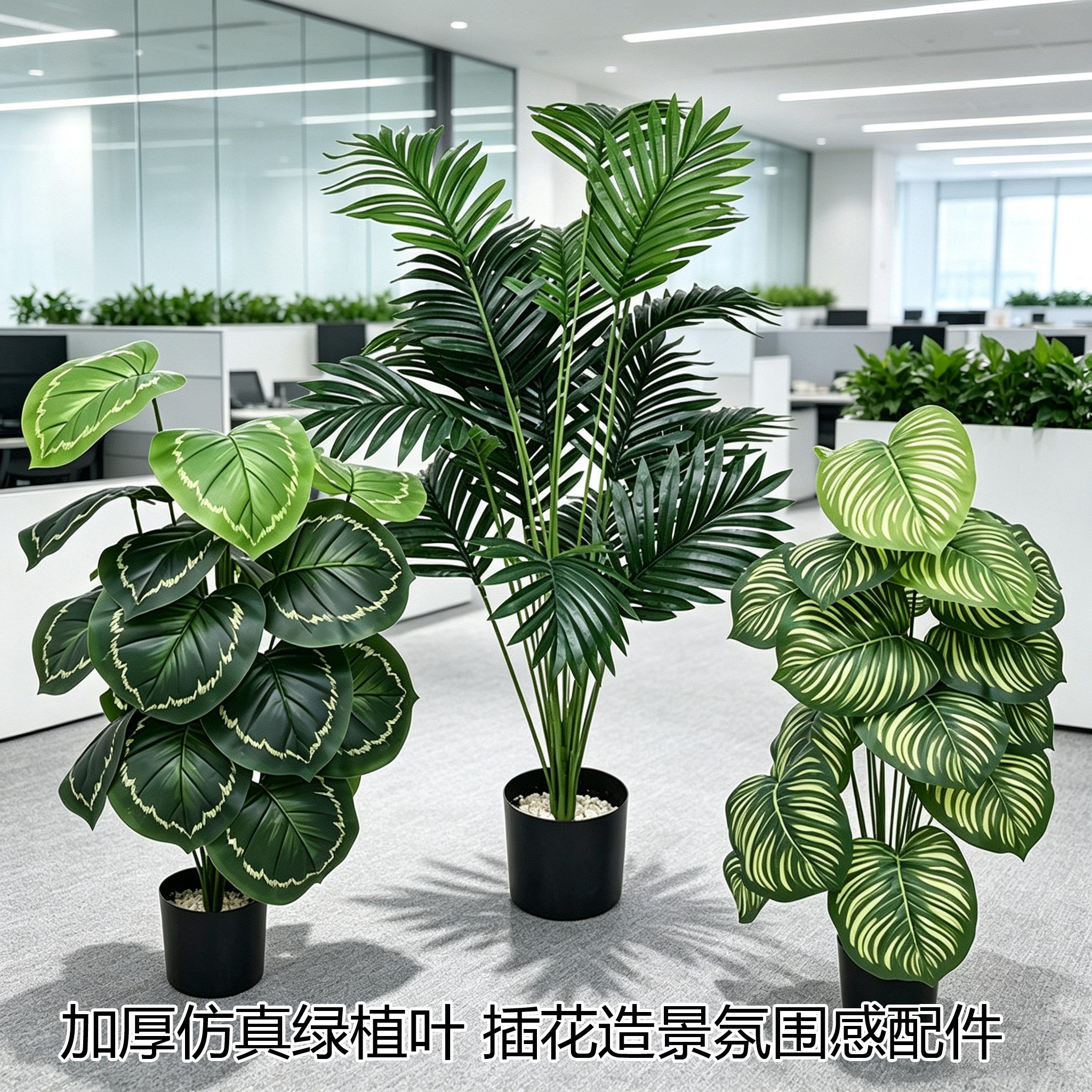 仿真绿植塑料叶片盆栽插花装饰