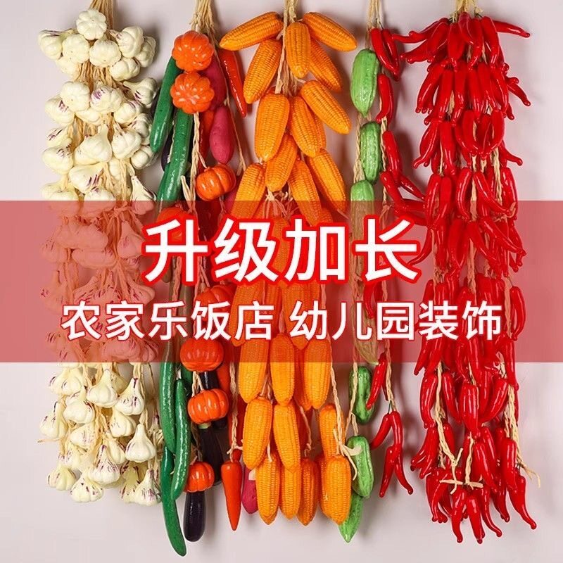 仿真辣椒加长蔬菜串假玉米墙壁挂水果店饭店农家乐装仿真果蔬大蒜