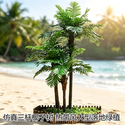 大型仿真椰子树棕榈树户外造景
