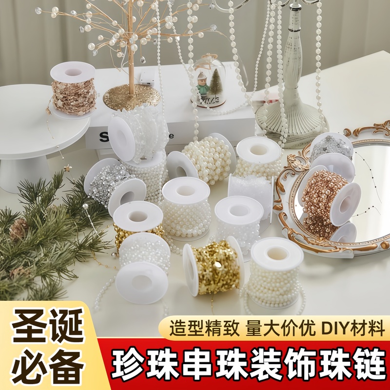 圣诞节装饰品满天星珍珠塑料鱼线珠串珠链手链项链配件圣诞树挂件