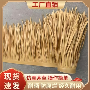 仿真升级长条茅草木屋凉亭农庄屋顶装饰仿真茅草瓦农家乐屋顶装饰