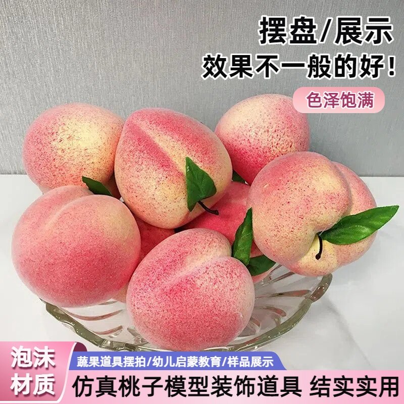仿真水果模型假桃子仙桃橱窗展示泡沫装饰儿童早教摄影道具