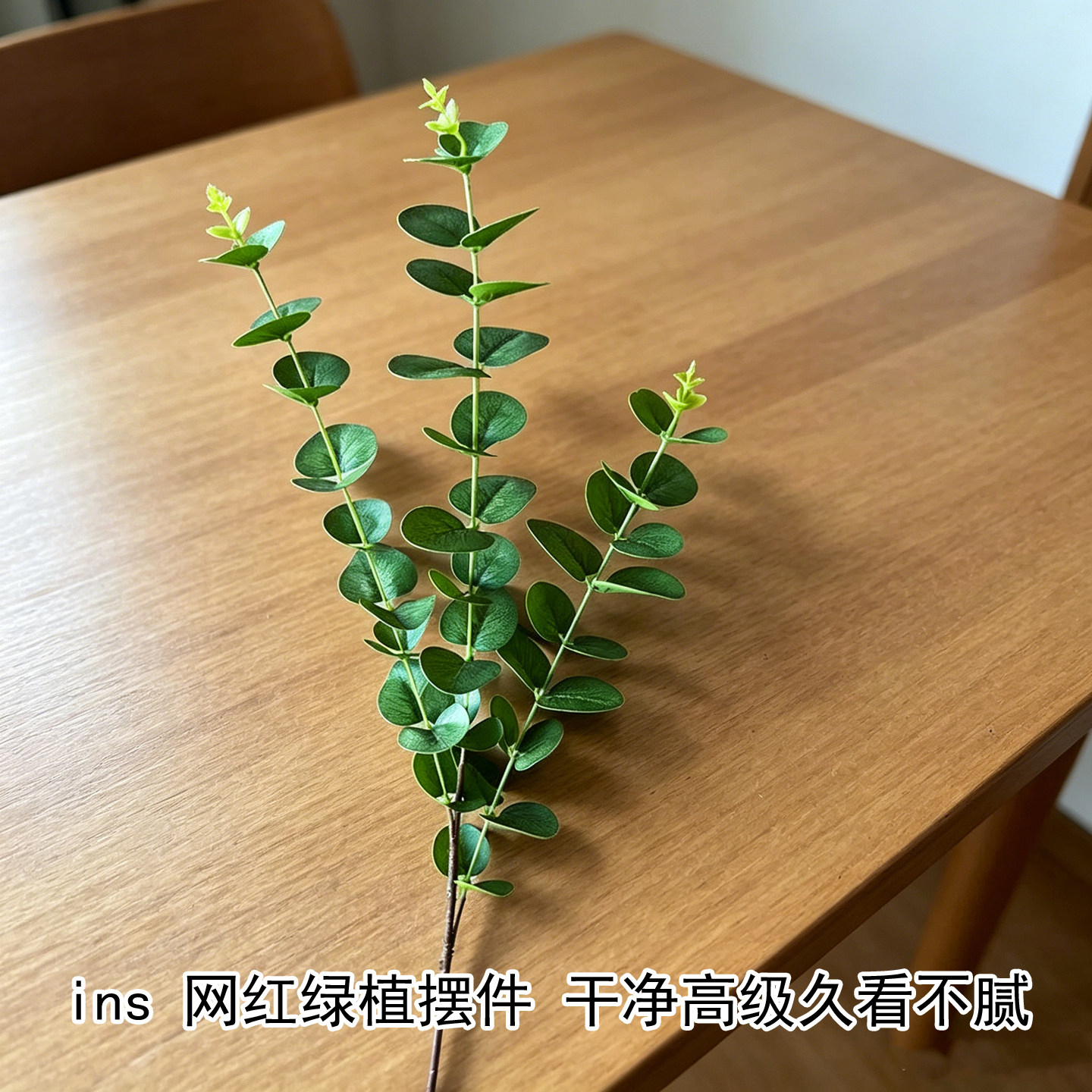 尤加利叶金钱叶仿真花摆件