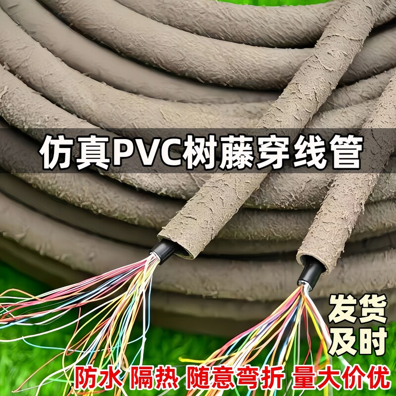 仿真穿线管树藤空心管工地电缆电线装饰遮挡环保软管工程保护电线