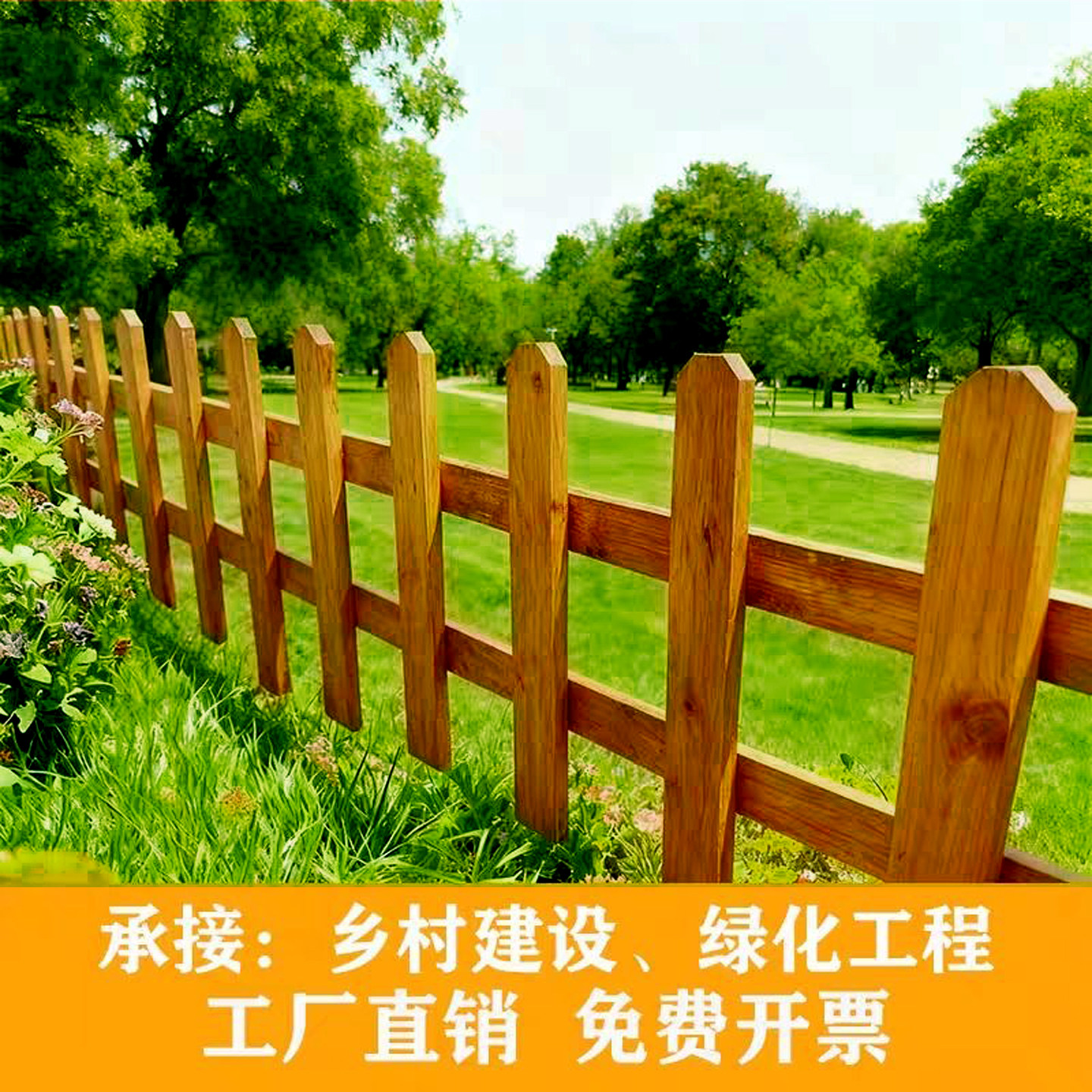 户外庭院防腐木碳化插地栅栏