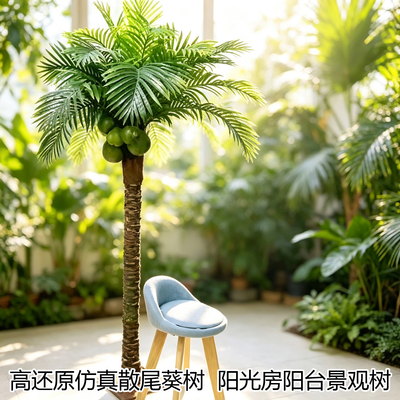 大型仿真椰树棕榈树落地摆件