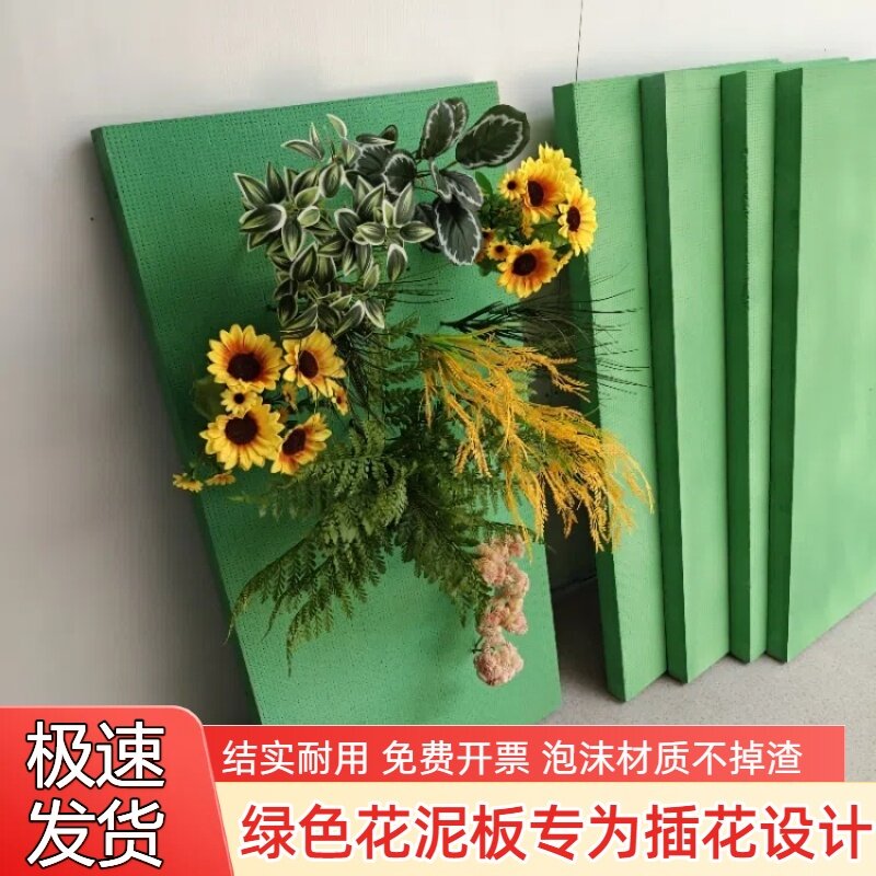仿真花泥板高密度绿植插花泡沫板加厚婚庆花泥假花装饰花泥花排花
