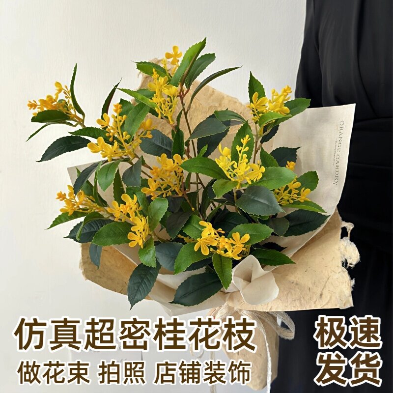 新款仿真桂花枝摄影道具仿真花植物假桂花家居装饰绿叶插花束